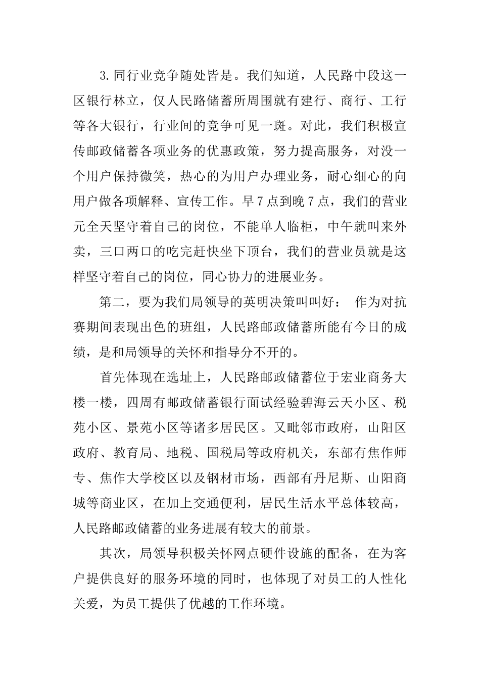 邮政储蓄银行柜员年终工作小结_第2页