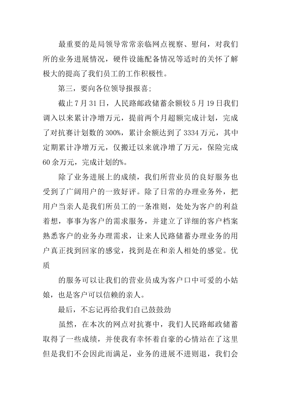 邮政储蓄银行柜员年终工作小结_第3页