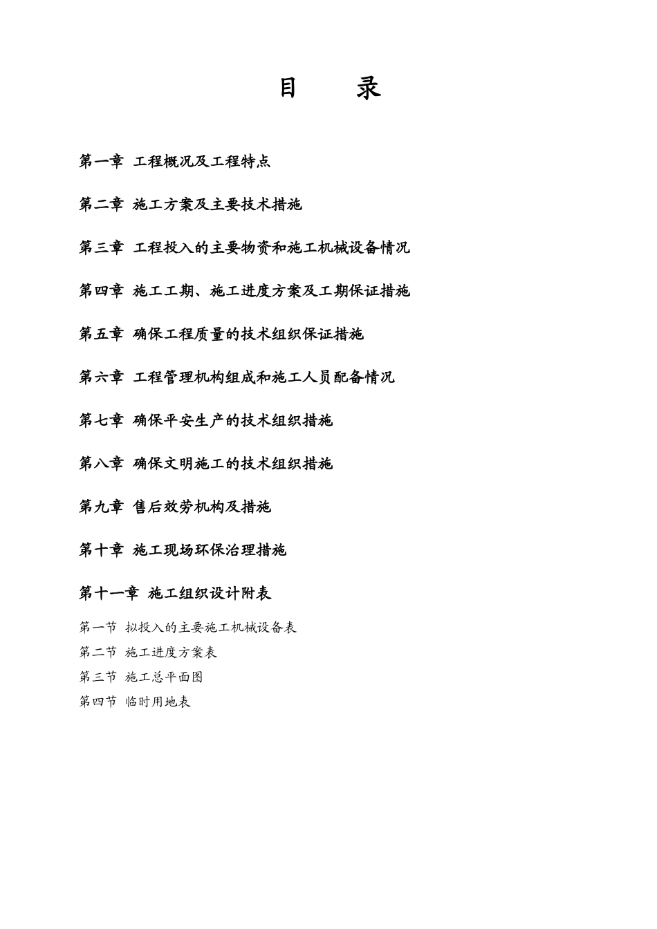 邮局网店装修工程技术标_第1页