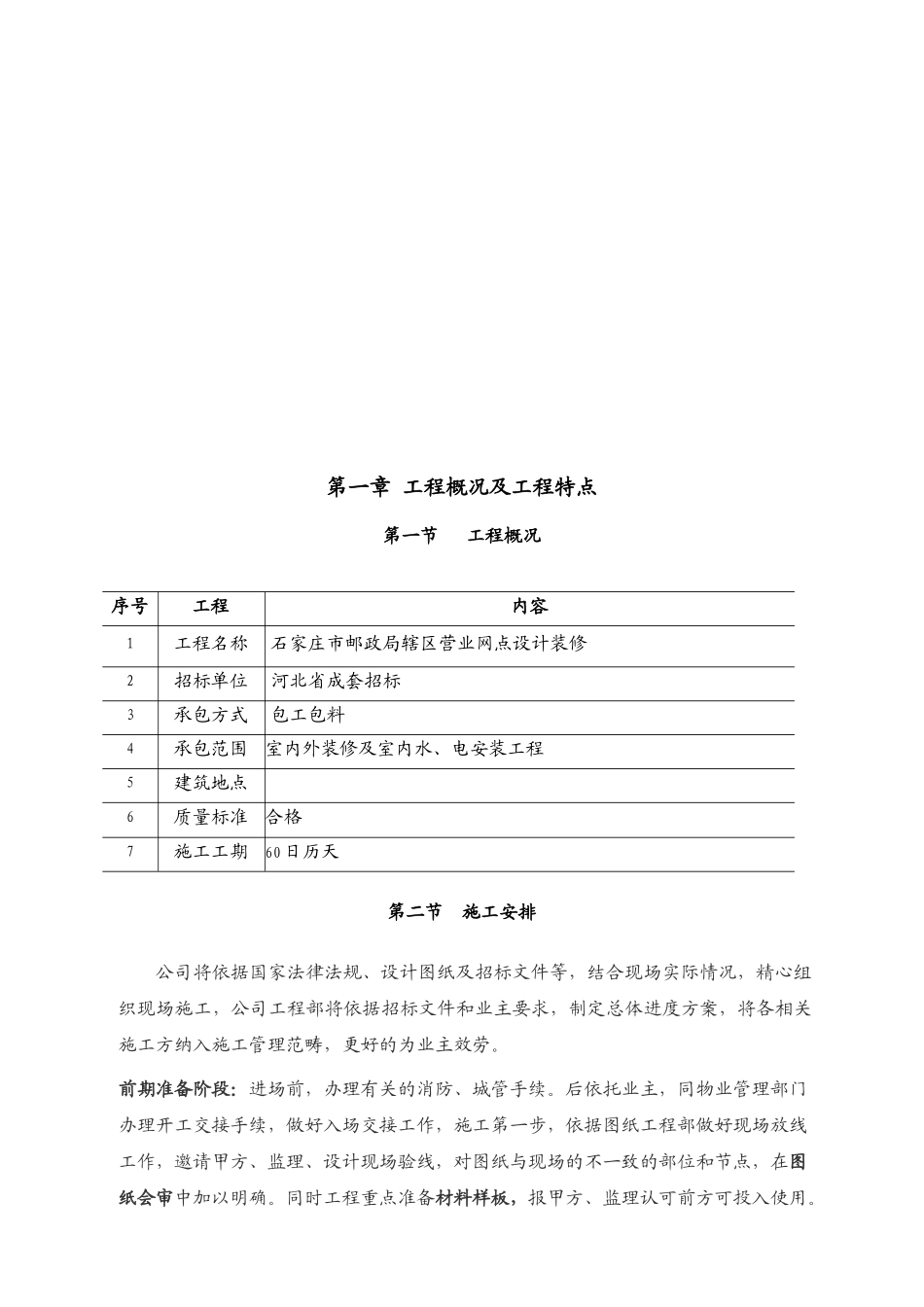 邮局网店装修工程技术标_第2页