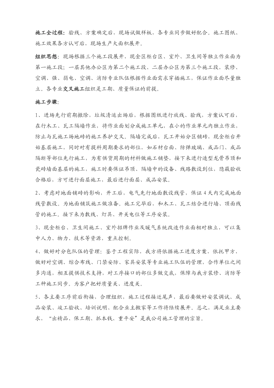 邮局网店装修工程技术标_第3页