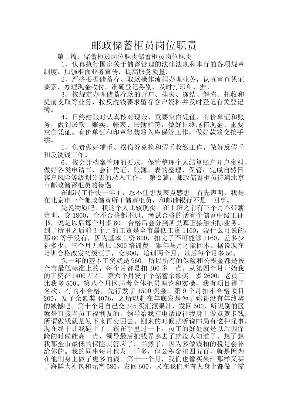 邮政储蓄柜员岗位职责_第1页