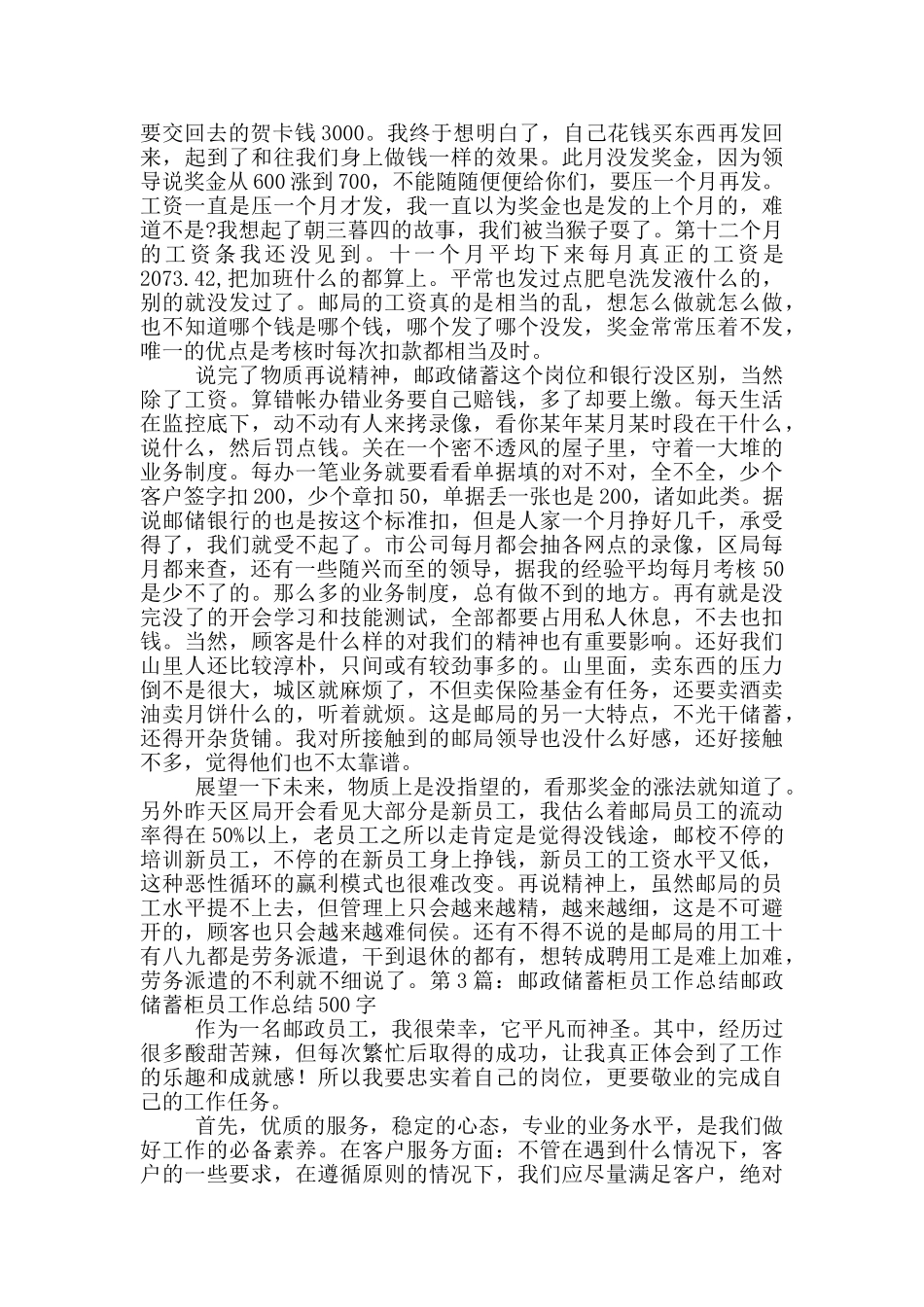 邮政储蓄柜员岗位职责_第2页