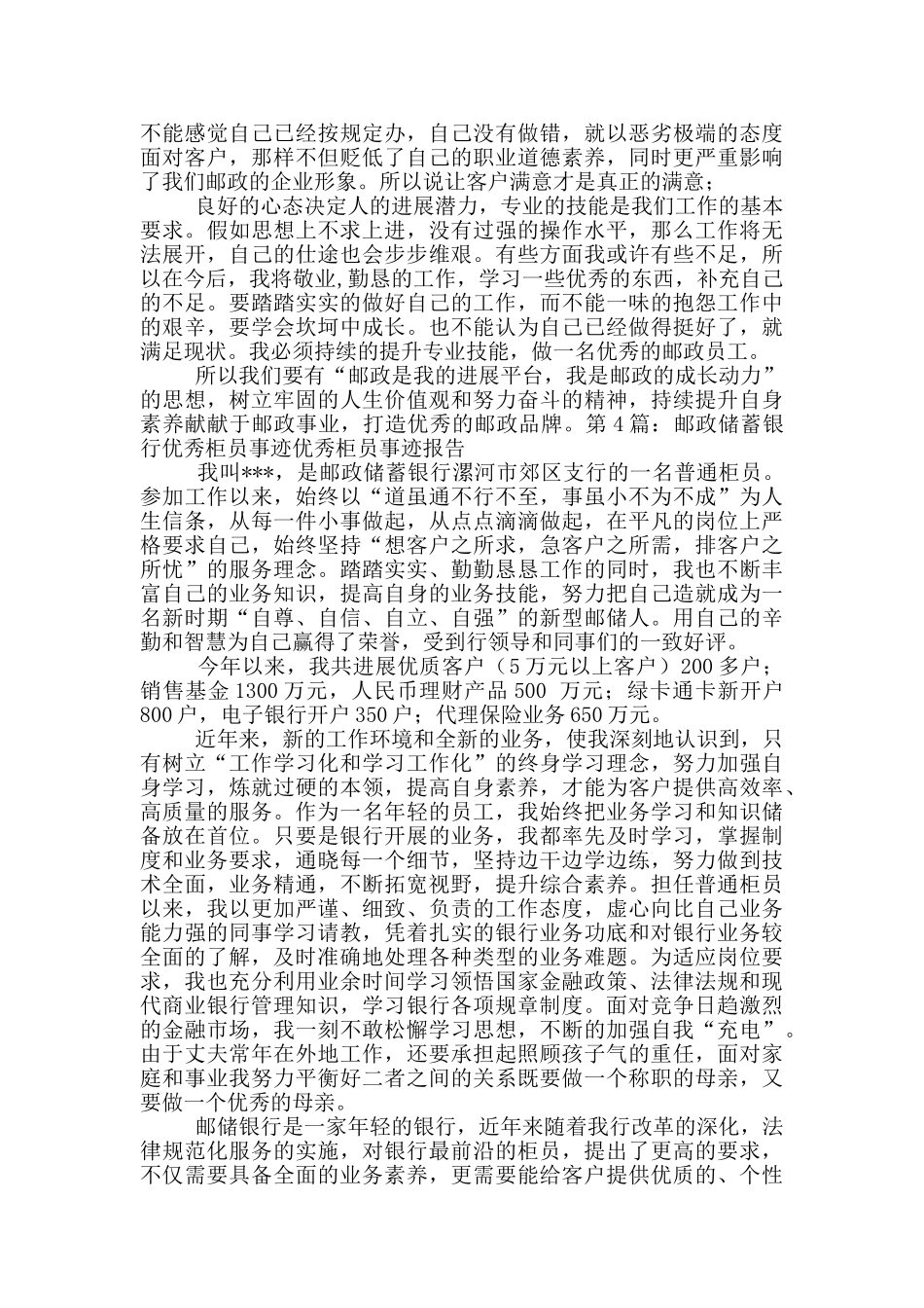 邮政储蓄柜员岗位职责_第3页