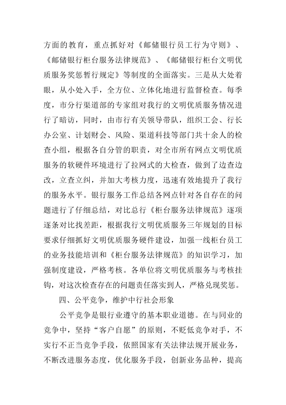 邮政储蓄银行工作总结_第3页