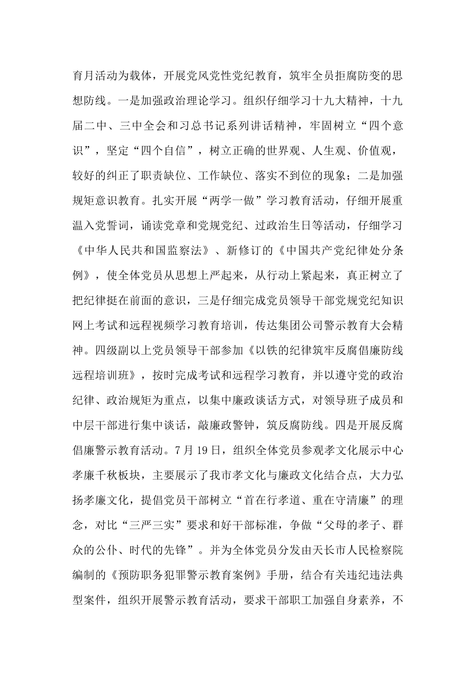 邮政分公司总经理述责述廉报告_第2页