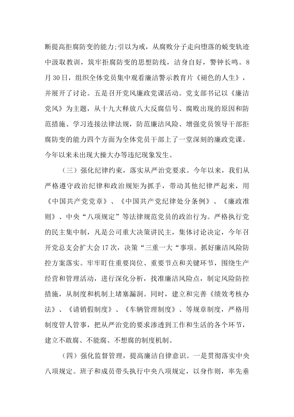 邮政分公司总经理述责述廉报告_第3页