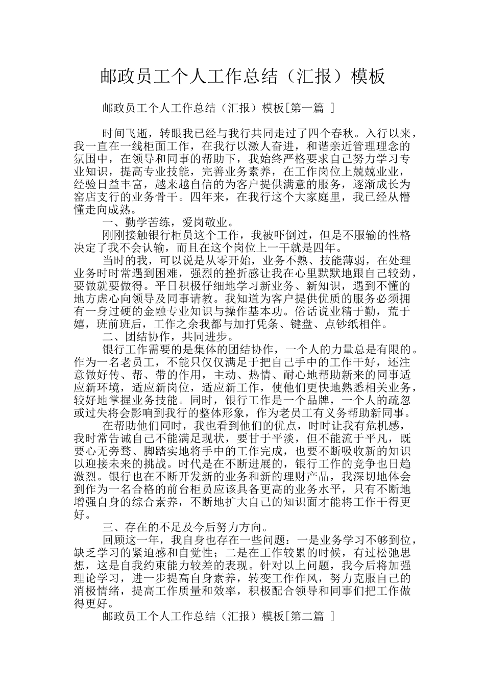 邮政员工个人工作总结模板_第1页