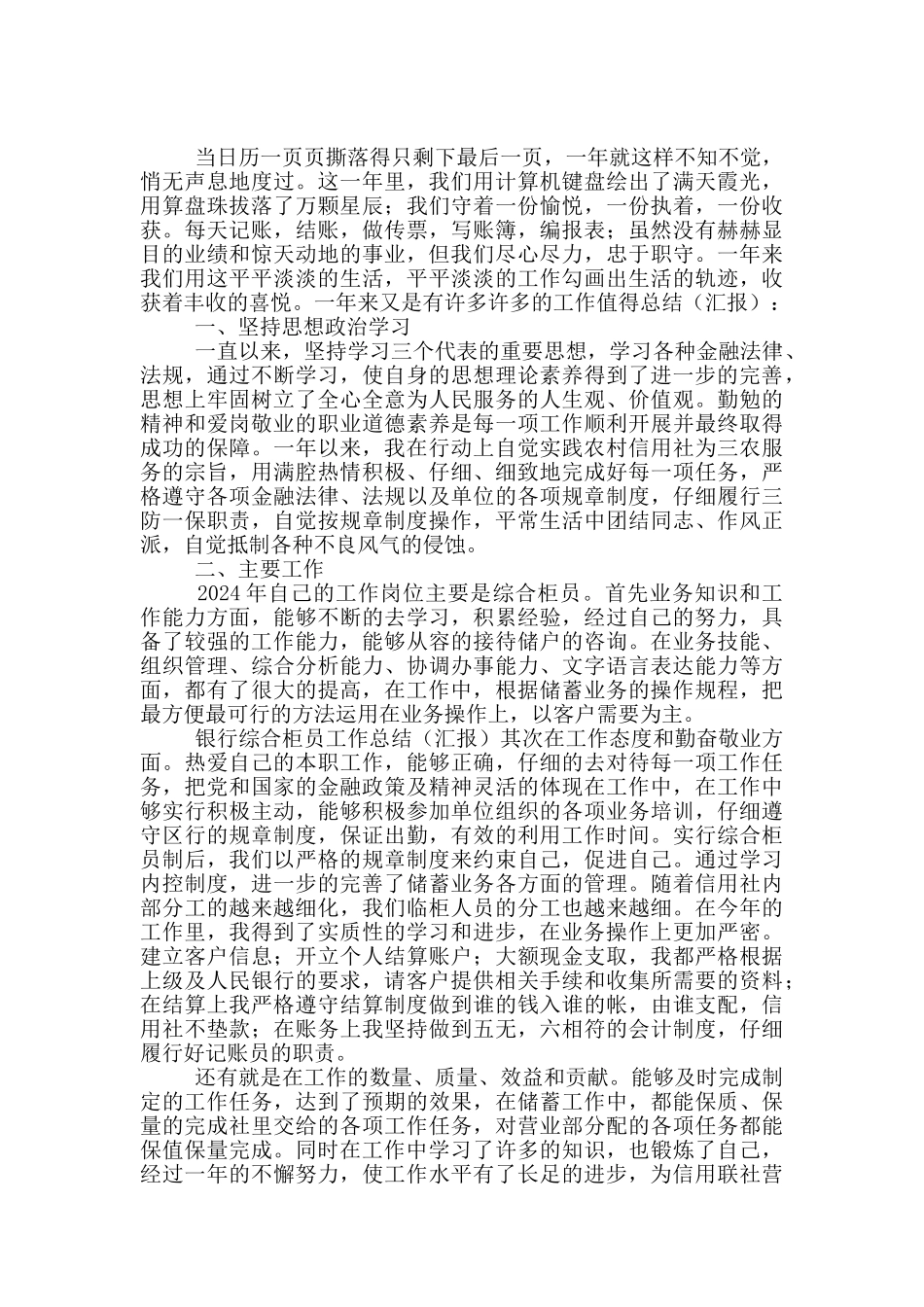 邮政员工个人工作总结模板_第2页