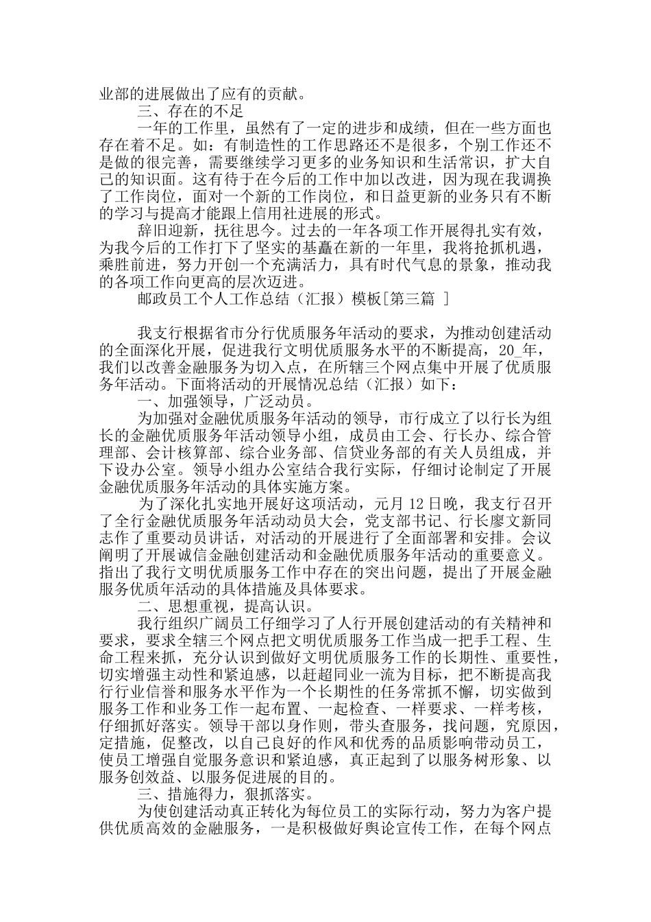 邮政员工个人工作总结模板_第3页