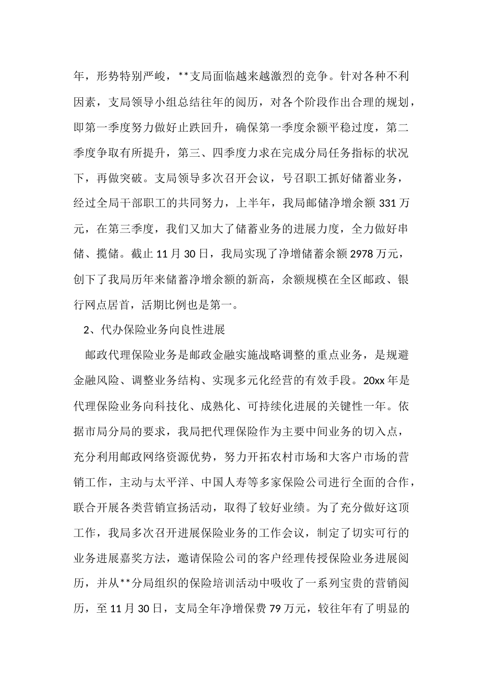 邮政员工个人工作总结六篇_第2页