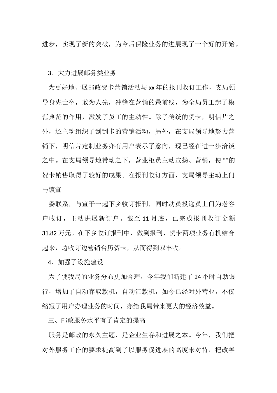 邮政员工个人工作总结六篇_第3页