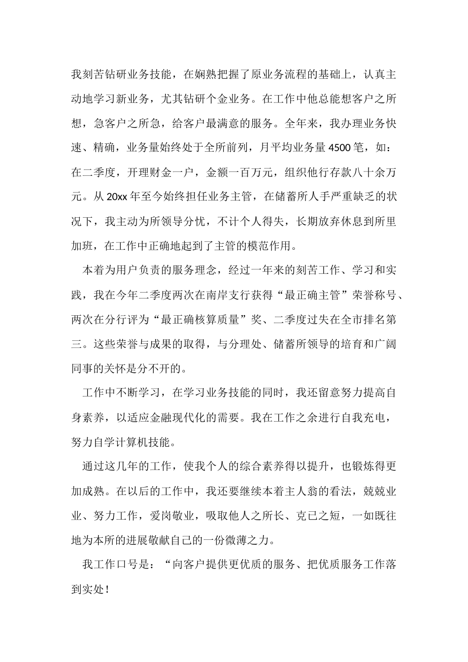 邮政员工个人工作总结汇编六篇_第2页