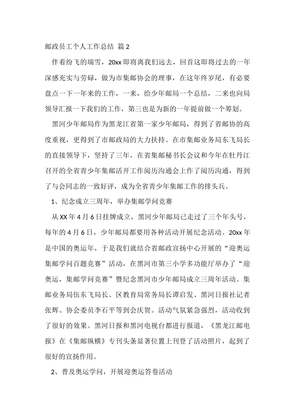 邮政员工个人工作总结汇编六篇_第3页