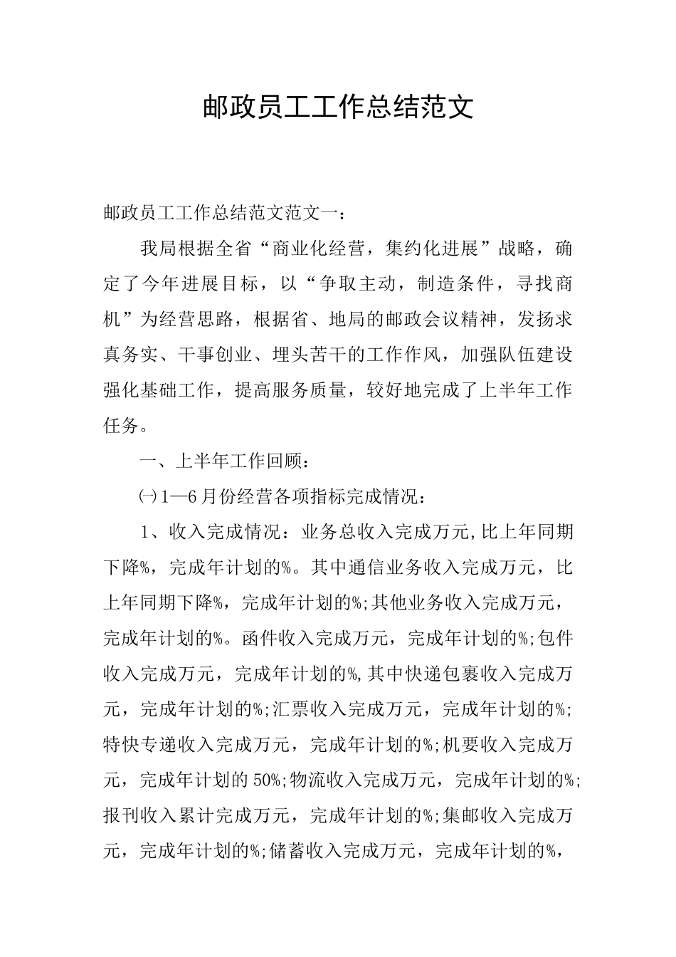 邮政员工工作总结范文_第1页