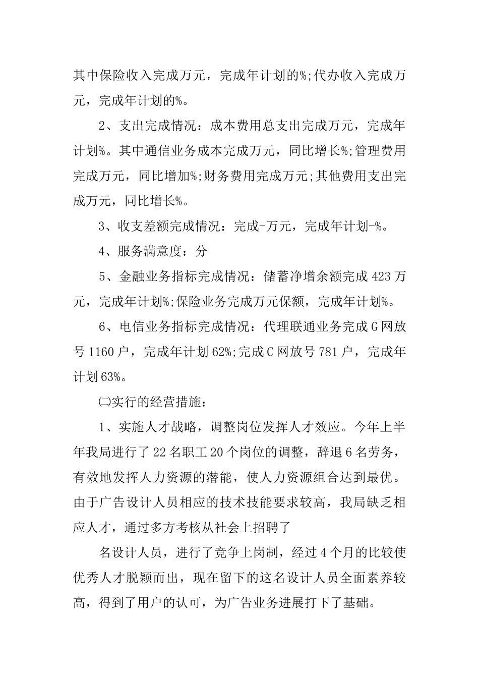 邮政员工工作总结范文_第2页