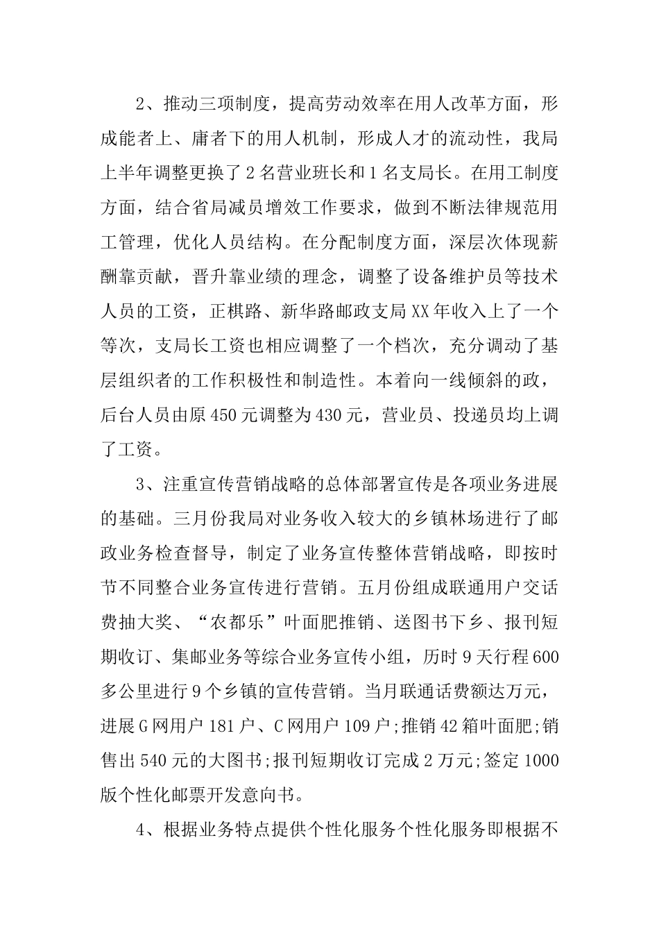 邮政员工工作总结范文_第3页