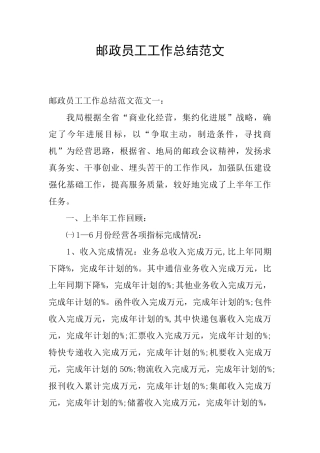 邮政员工工作总结范文