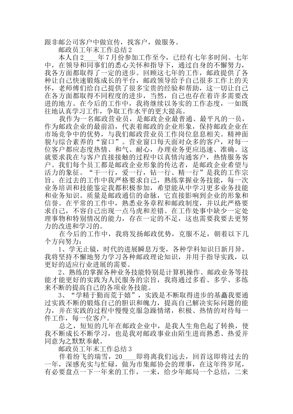 邮政员工年末工作总结五篇_第2页