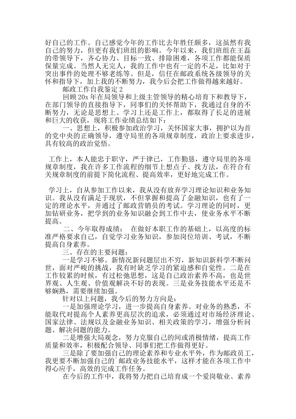 邮政员工作自我鉴定范文5篇_第2页