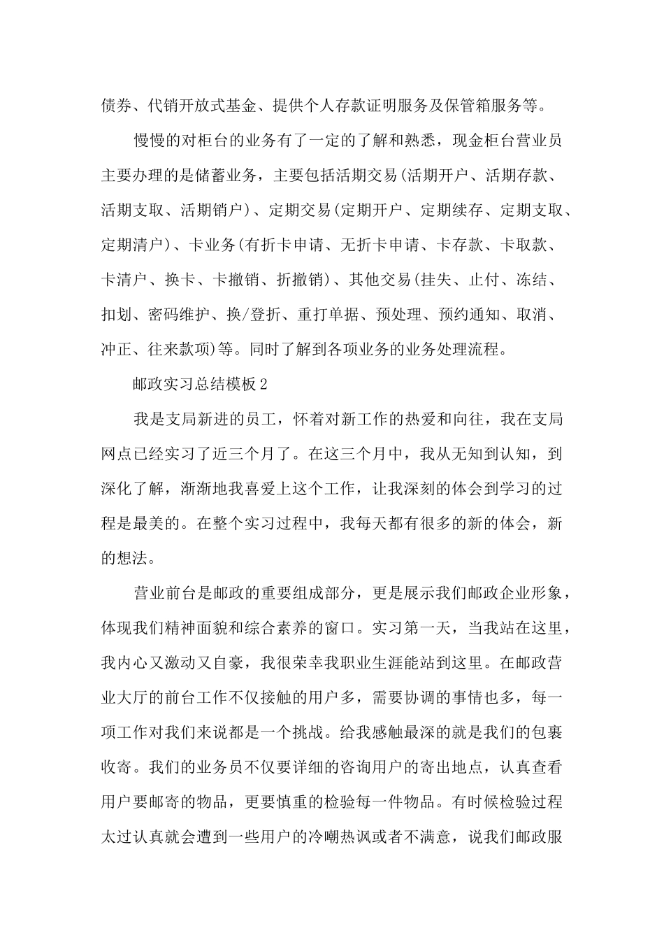 邮政实习总结模板5篇_第2页