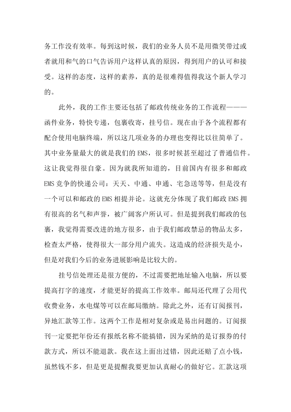 邮政实习总结模板5篇_第3页