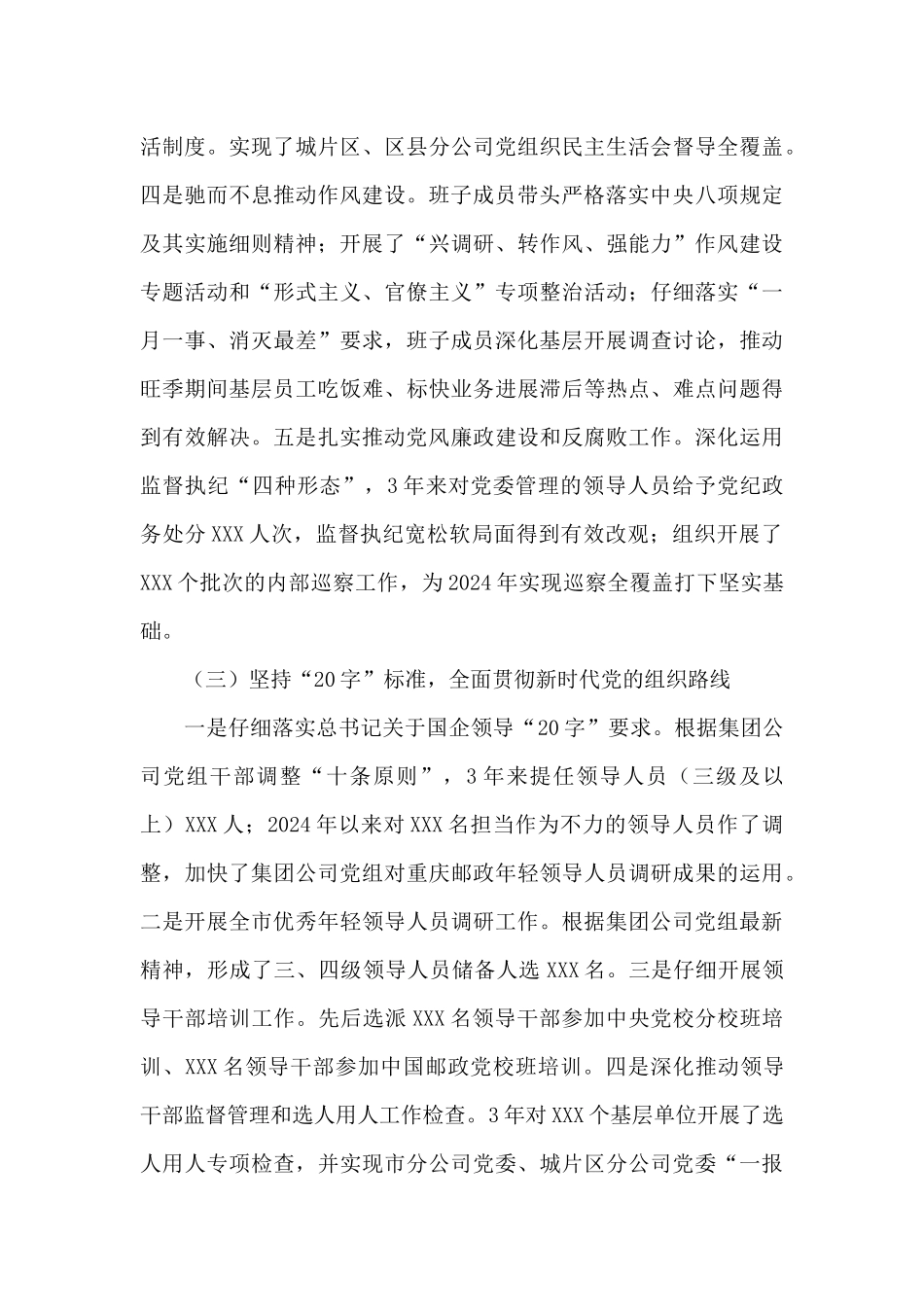 邮政分公司2024年接受上级巡视工作汇报_第3页