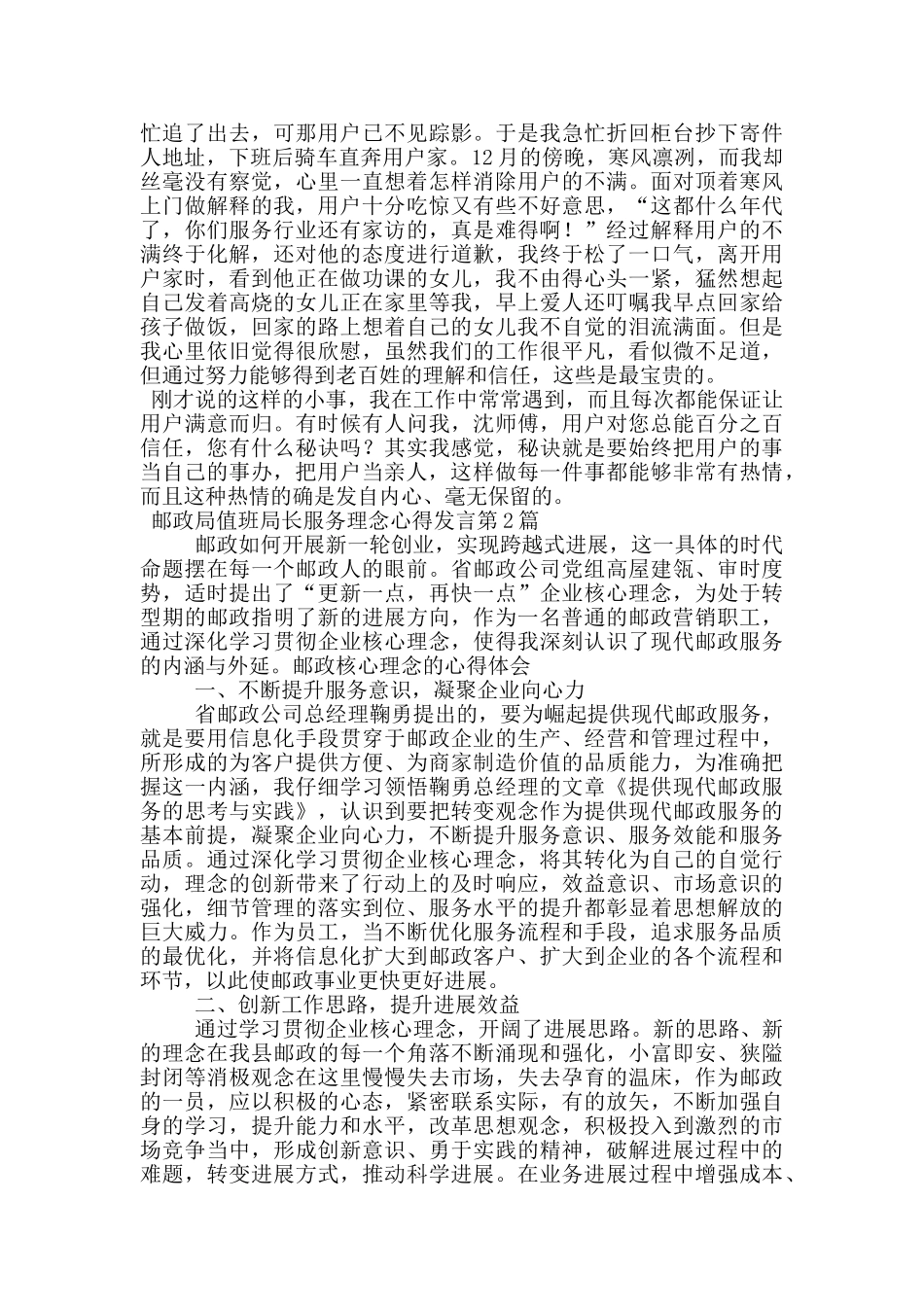 邮政局值班局长服务理念心得发言_第2页
