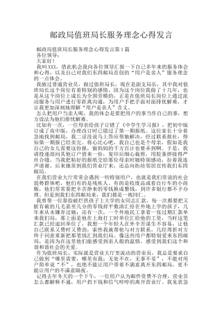 邮政局值班局长服务理念心得发言
