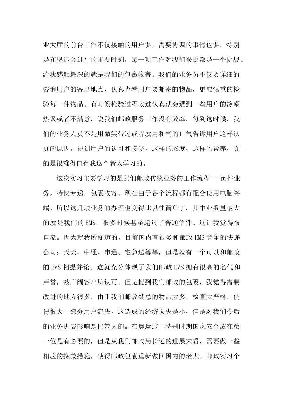 邮政实习个人总结_第2页