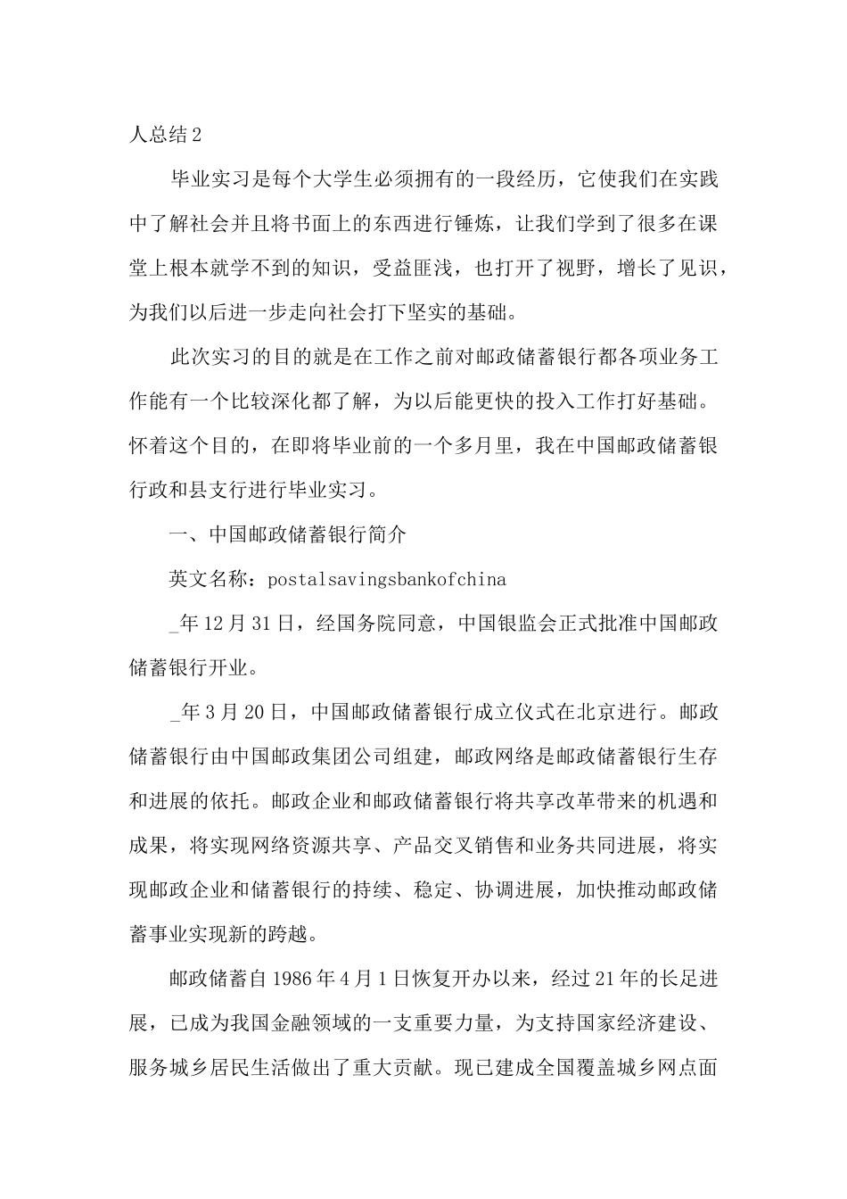 邮政实习个人总结_第3页