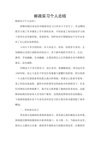 邮政实习个人总结