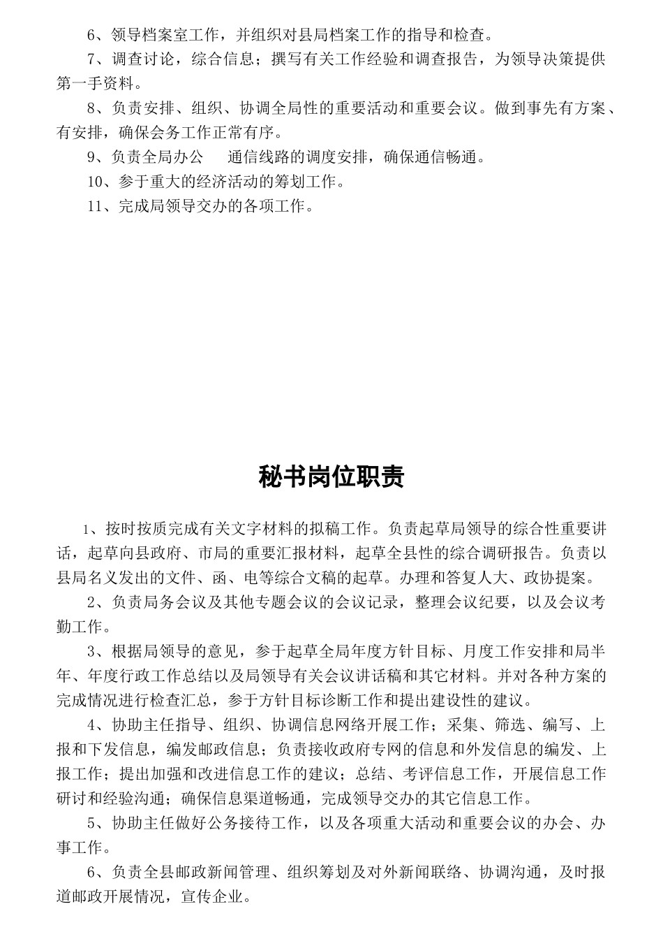 邮政局各岗位职责概述_第2页