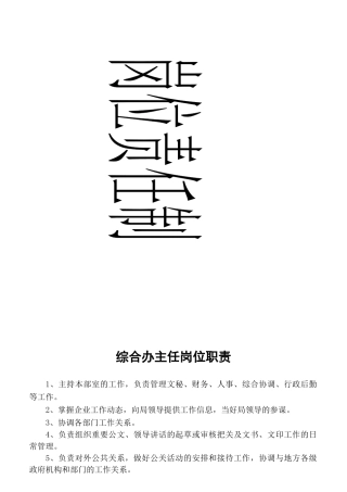 邮政局各岗位职责概述