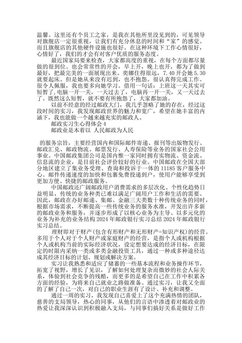 邮政实习生心得体会作文5篇_第3页