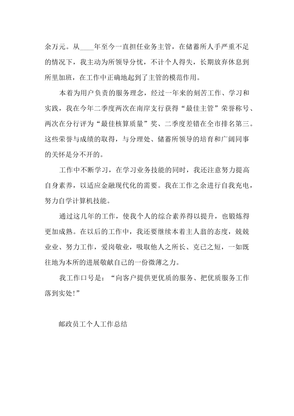 邮政员工个人工作总结_第2页