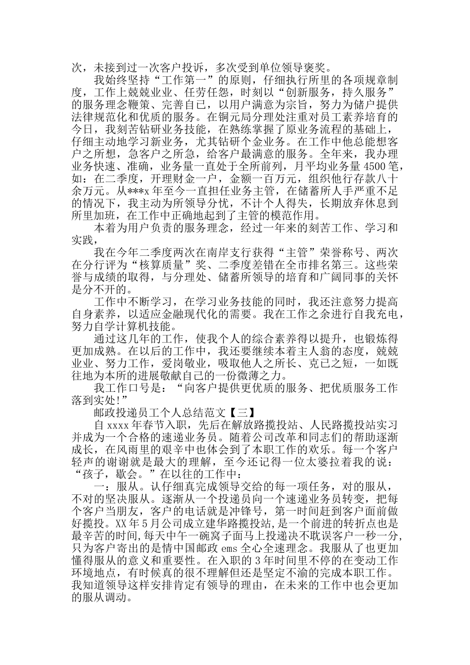 邮政投递员工个人总结范文_第2页