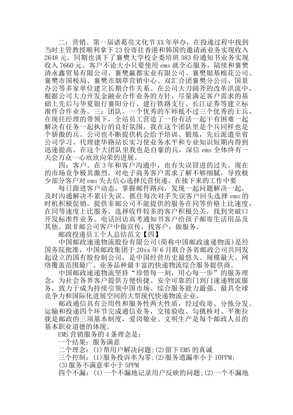 邮政投递员工个人总结范文_第3页