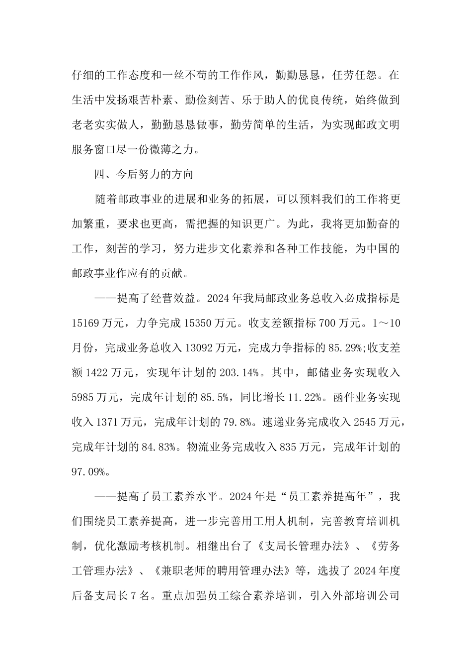 邮政投递员的工作总结_第2页