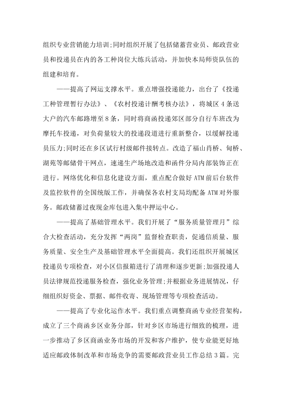 邮政投递员的工作总结_第3页