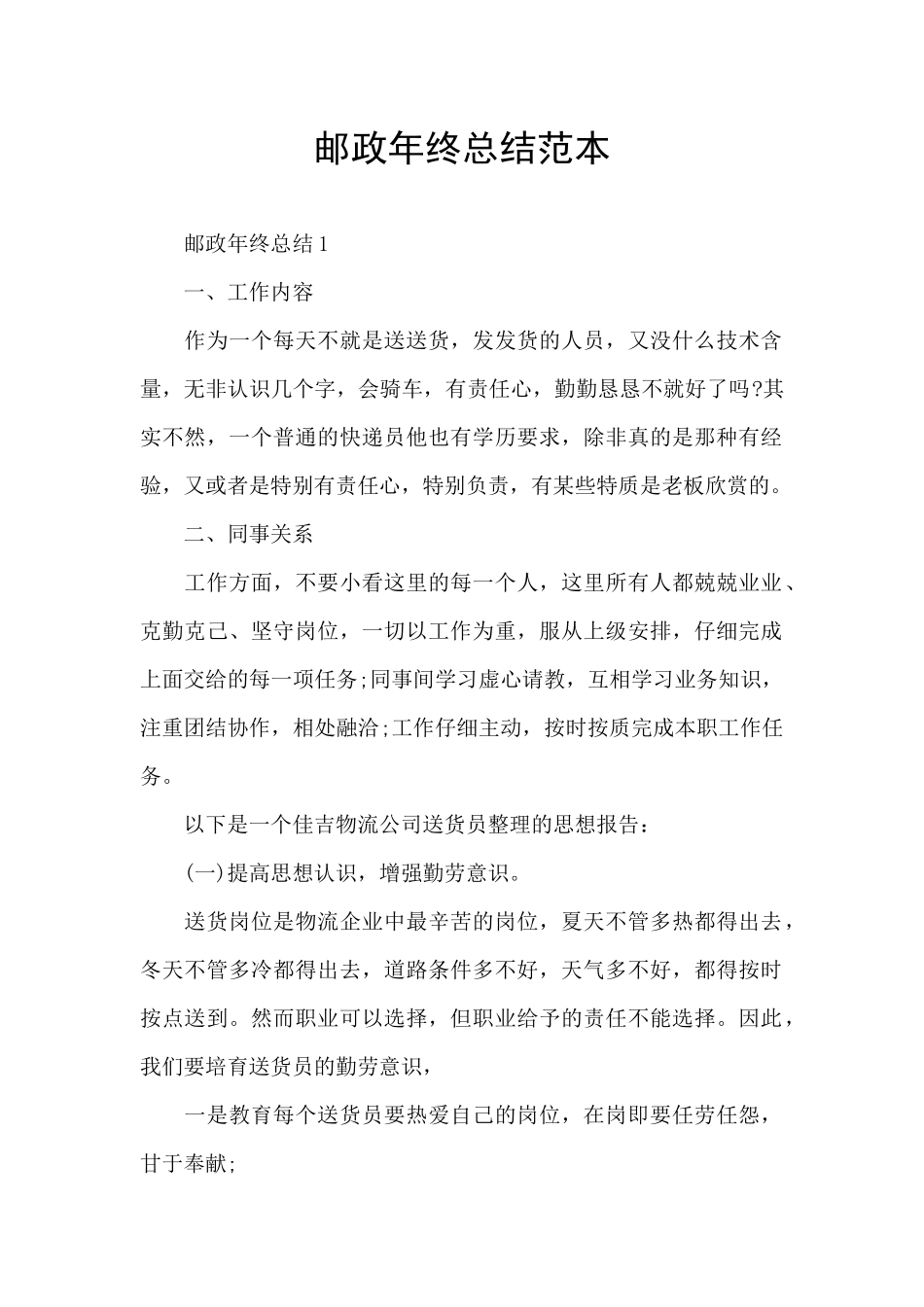 邮政年终总结范本_第1页