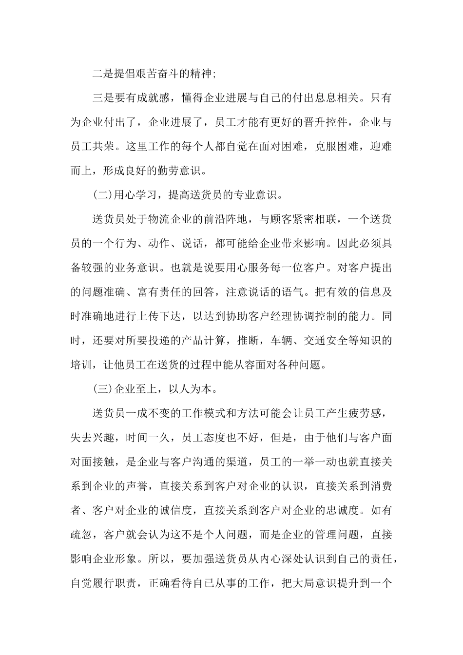 邮政年终总结范本_第2页