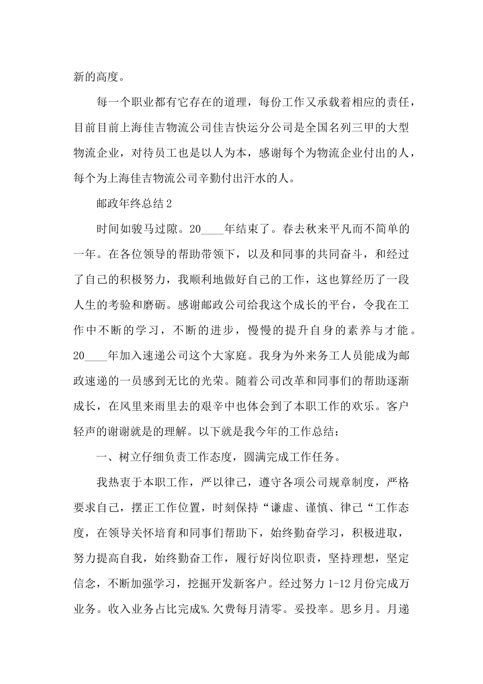 邮政年终总结范本_第3页