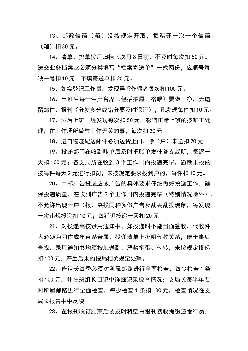 邮政投递服务质量考核办法_第2页