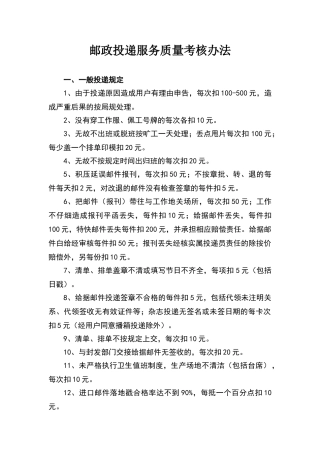 邮政投递服务质量考核办法