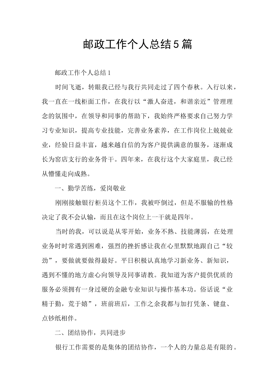 邮政工作个人总结5篇_第1页