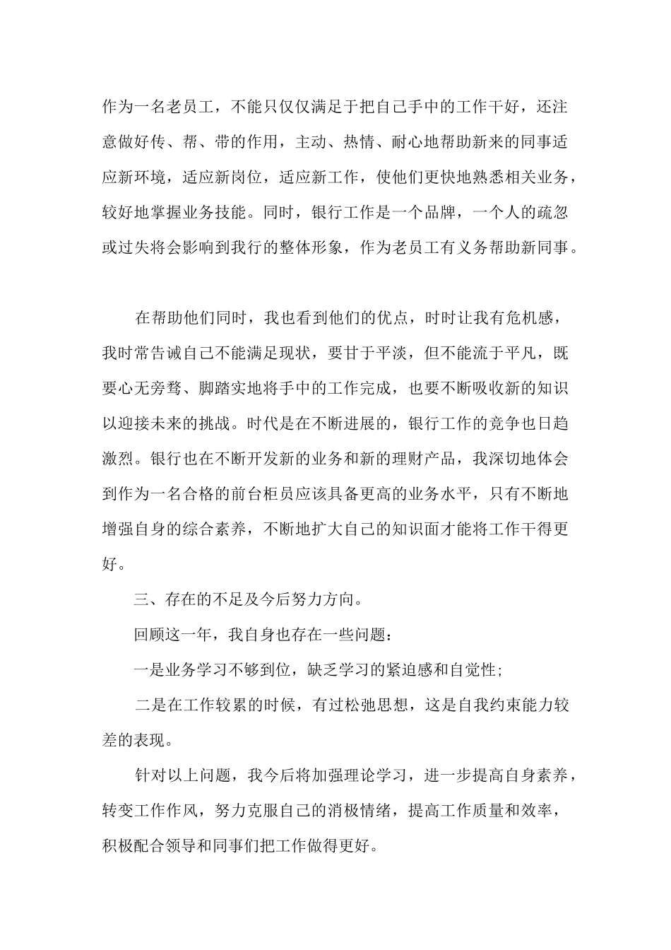 邮政工作个人总结5篇_第2页