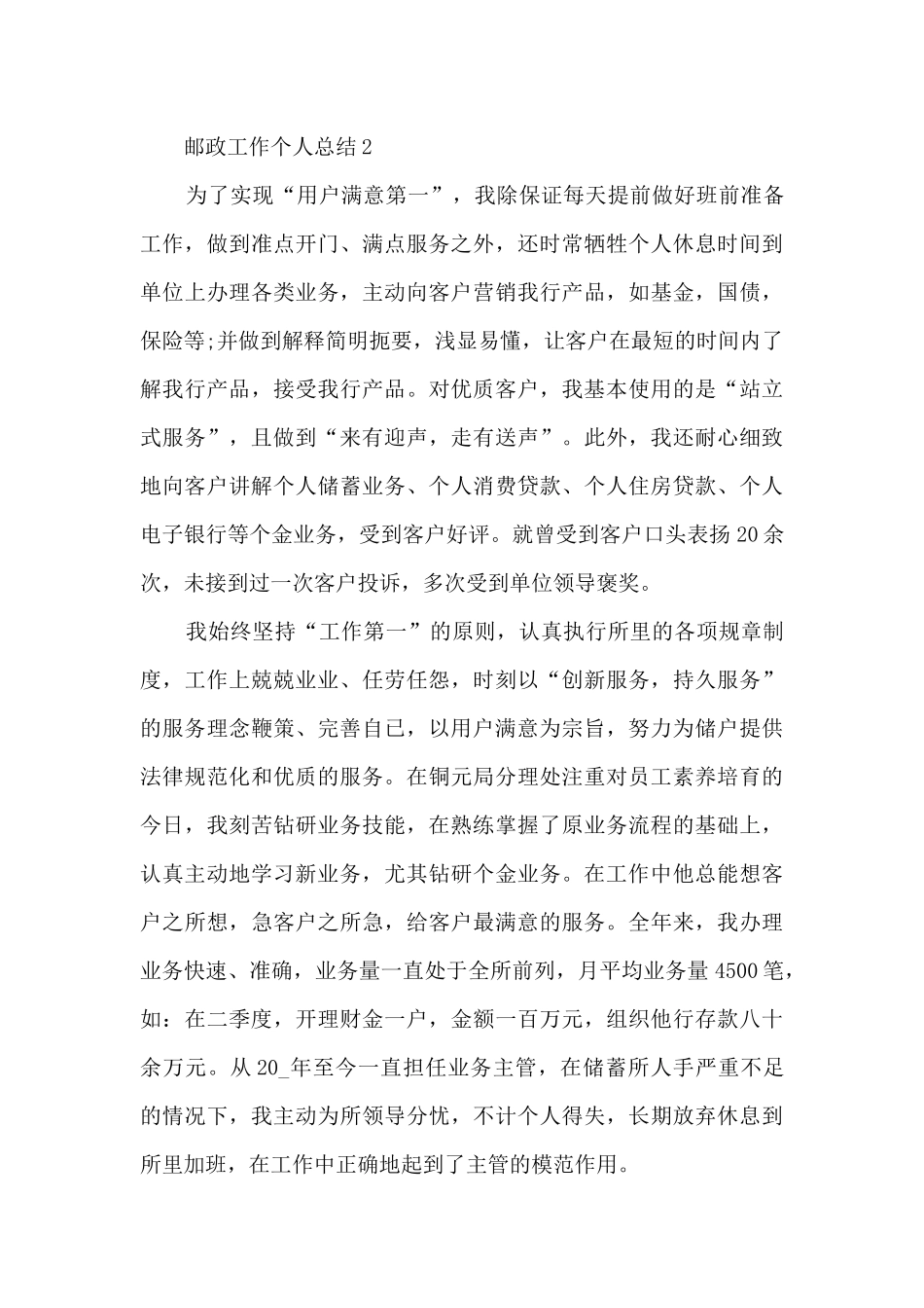 邮政工作个人总结5篇_第3页