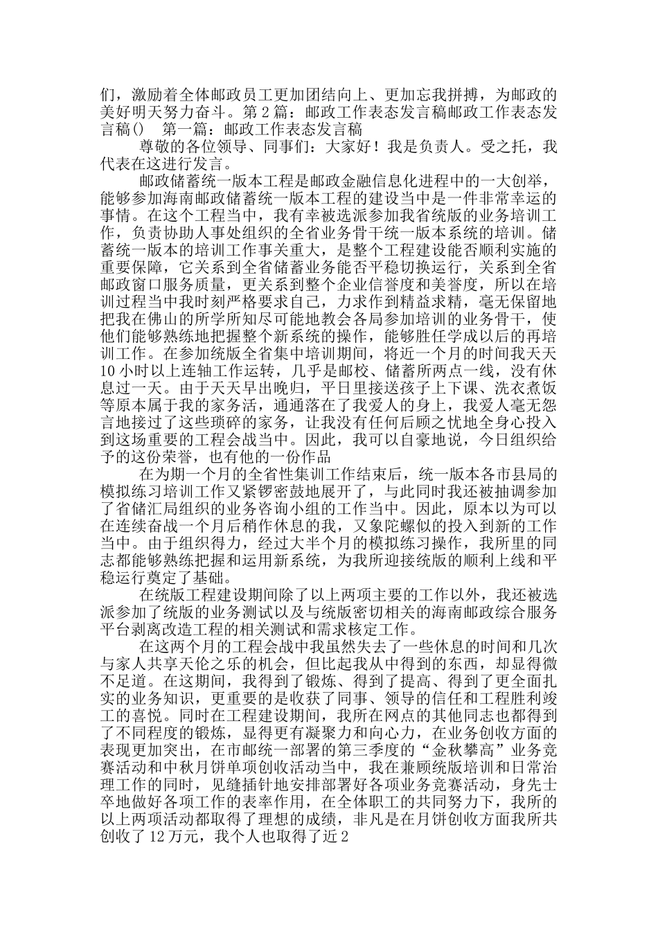 邮政工作表态发言稿_第2页