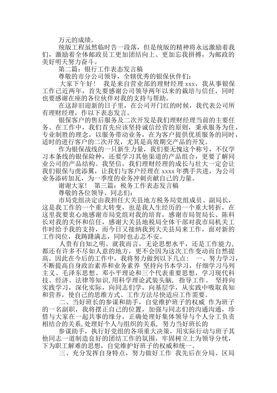 邮政工作表态发言稿_第3页